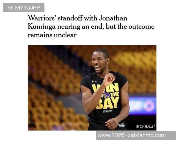 库明加或成交易筹码球迷期待他能继续为勇士贡献力量 库明加或成交易筹码球迷期待他能继续为勇士贡献力量